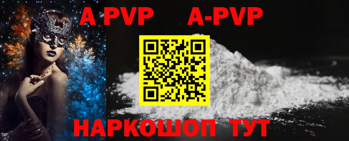 Alpha-PVP Crystall Егорьевск