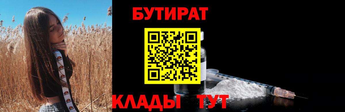 Бутират 99%  Вход с VPN  Бутират  Егорьевск 