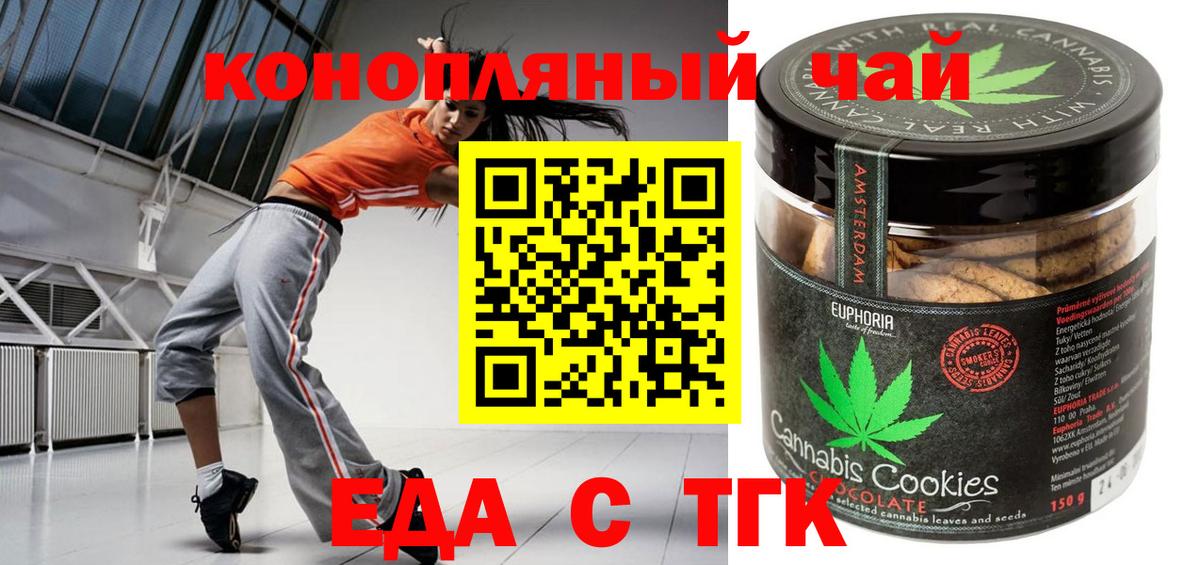 Еда ТГК марихуана Егорьевск