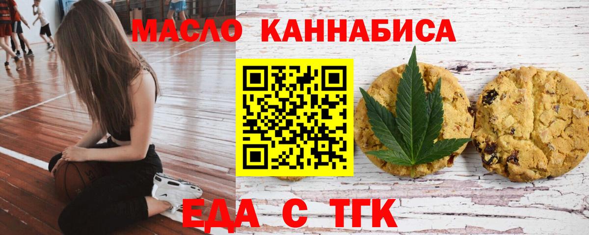 Егорьевск  Cannafood конопля  Вход с VPN 