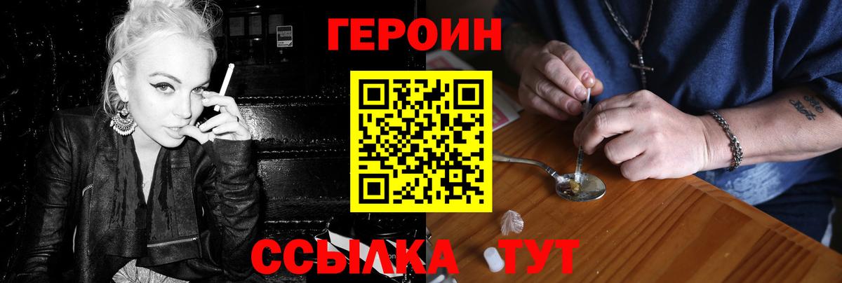 Героин хмурый Егорьевск