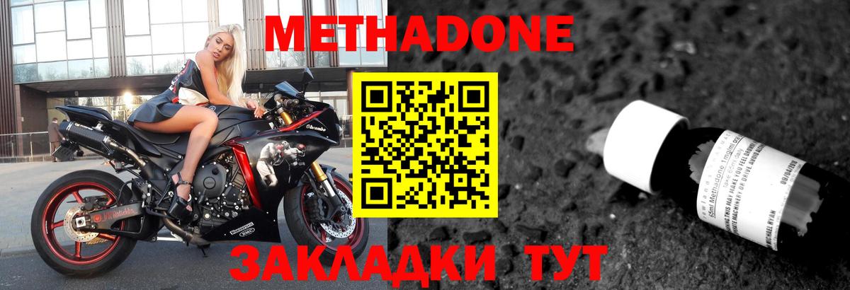 Метадон кристалл  Вход с VPN  МЕТАДОН methadone  Егорьевск 
