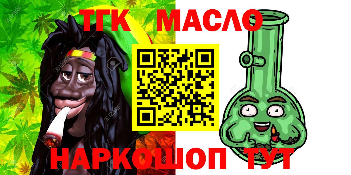 ТГК гашишное масло Егорьевск